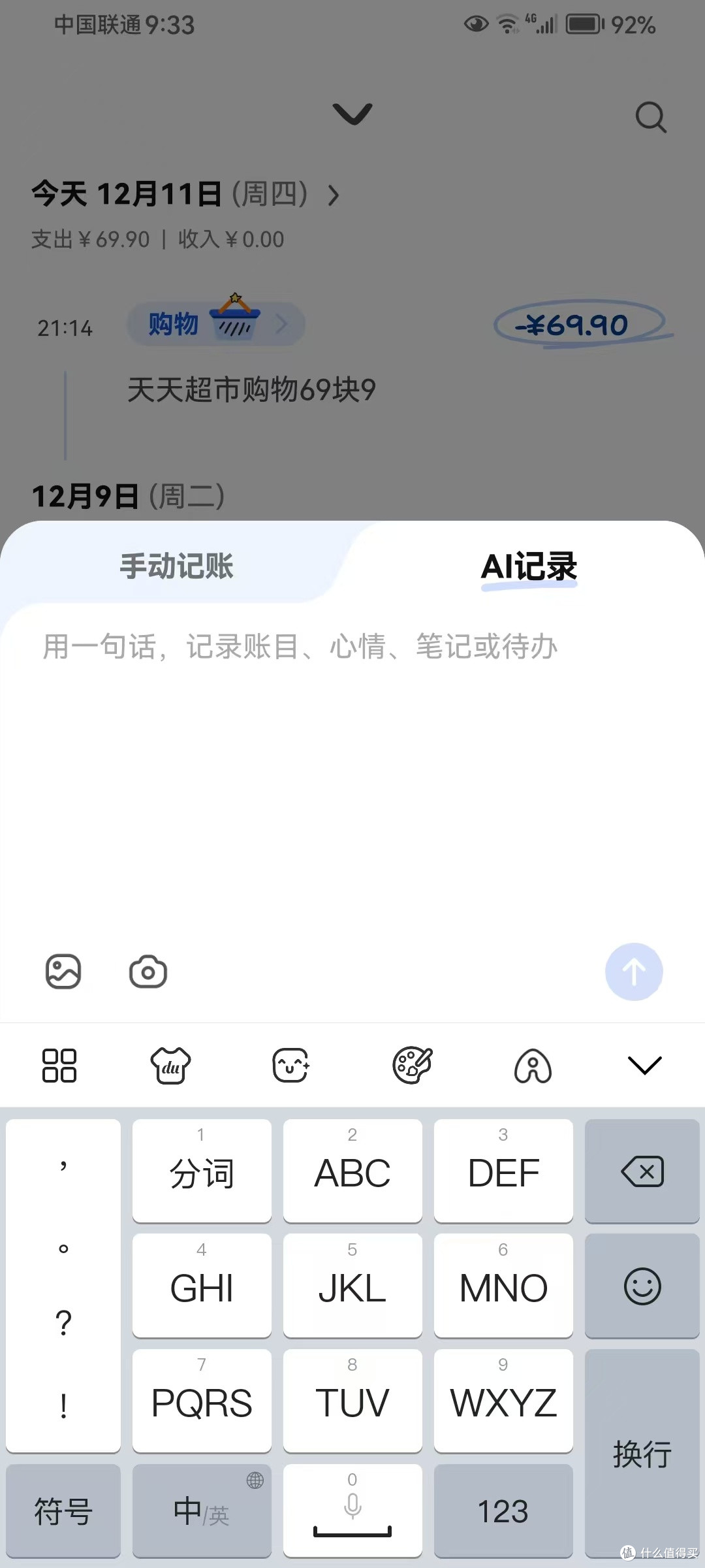 咔皮记账的趣味日常分享我的记账小故事,从记账中发现省钱窍门。