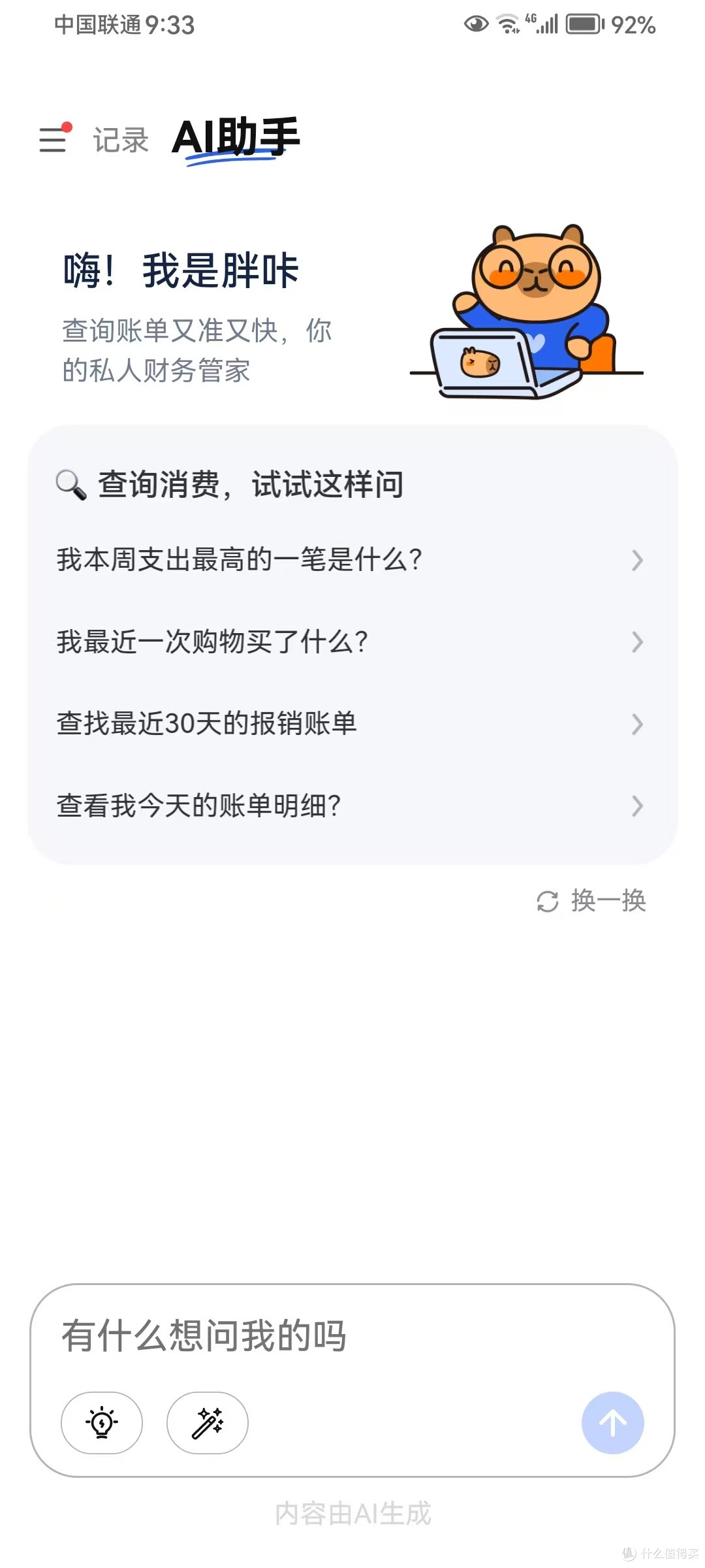 咔皮记账的趣味日常分享我的记账小故事,从记账中发现省钱窍门。