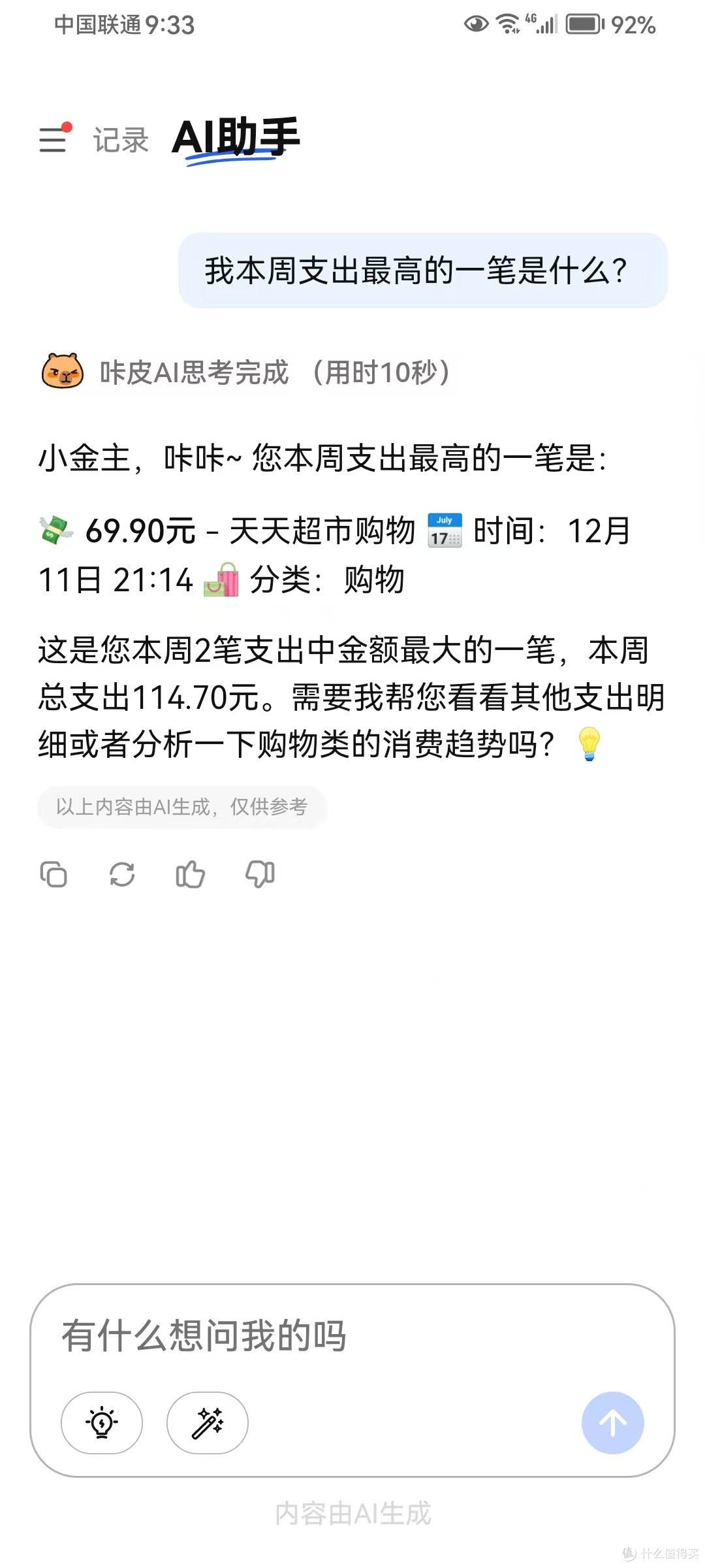咔皮记账的趣味日常分享我的记账小故事,从记账中发现省钱窍门。