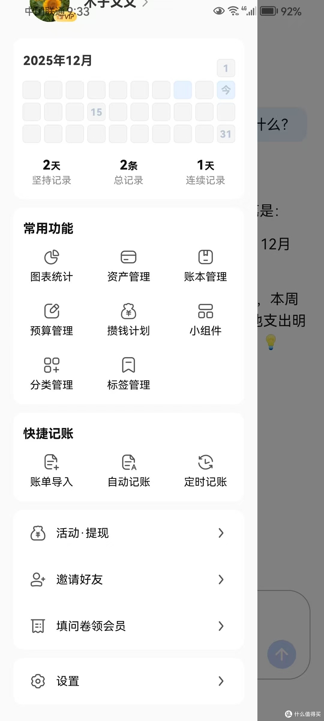 咔皮记账的趣味日常分享我的记账小故事,从记账中发现省钱窍门。