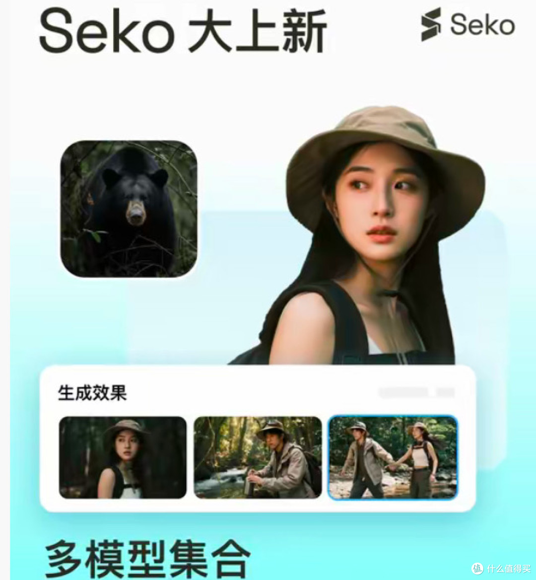 只是尚未均匀分布——而Seko,正在让分布变得更快一些。