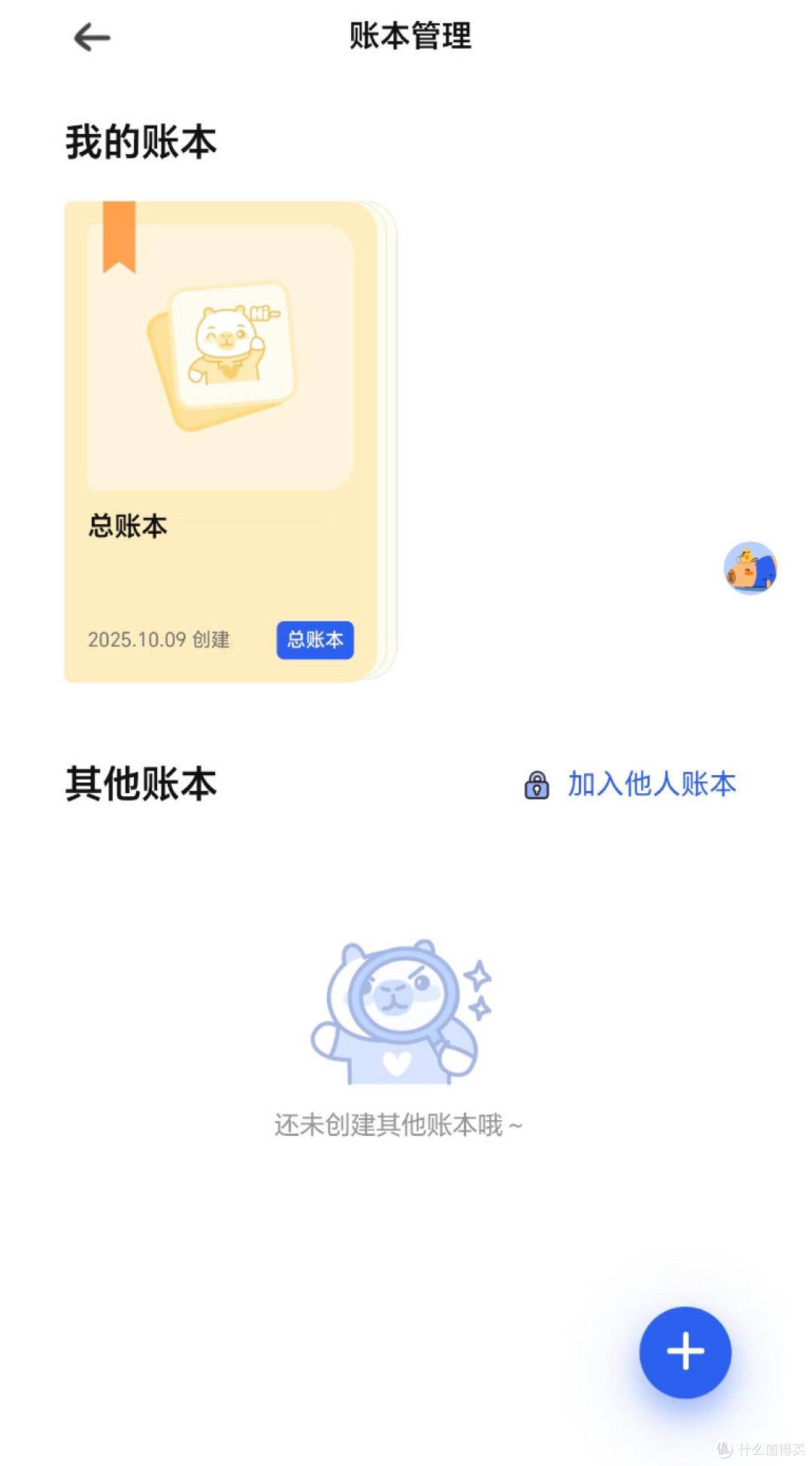 记账软件让理财变得有趣