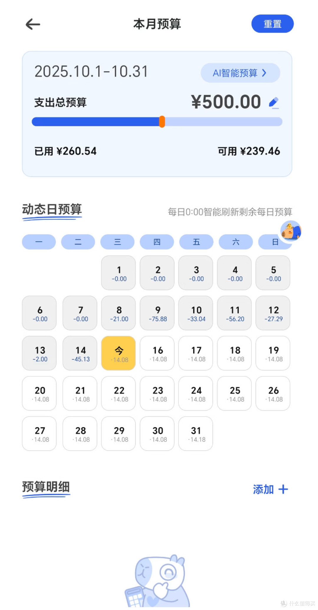 记账软件让理财变得有趣