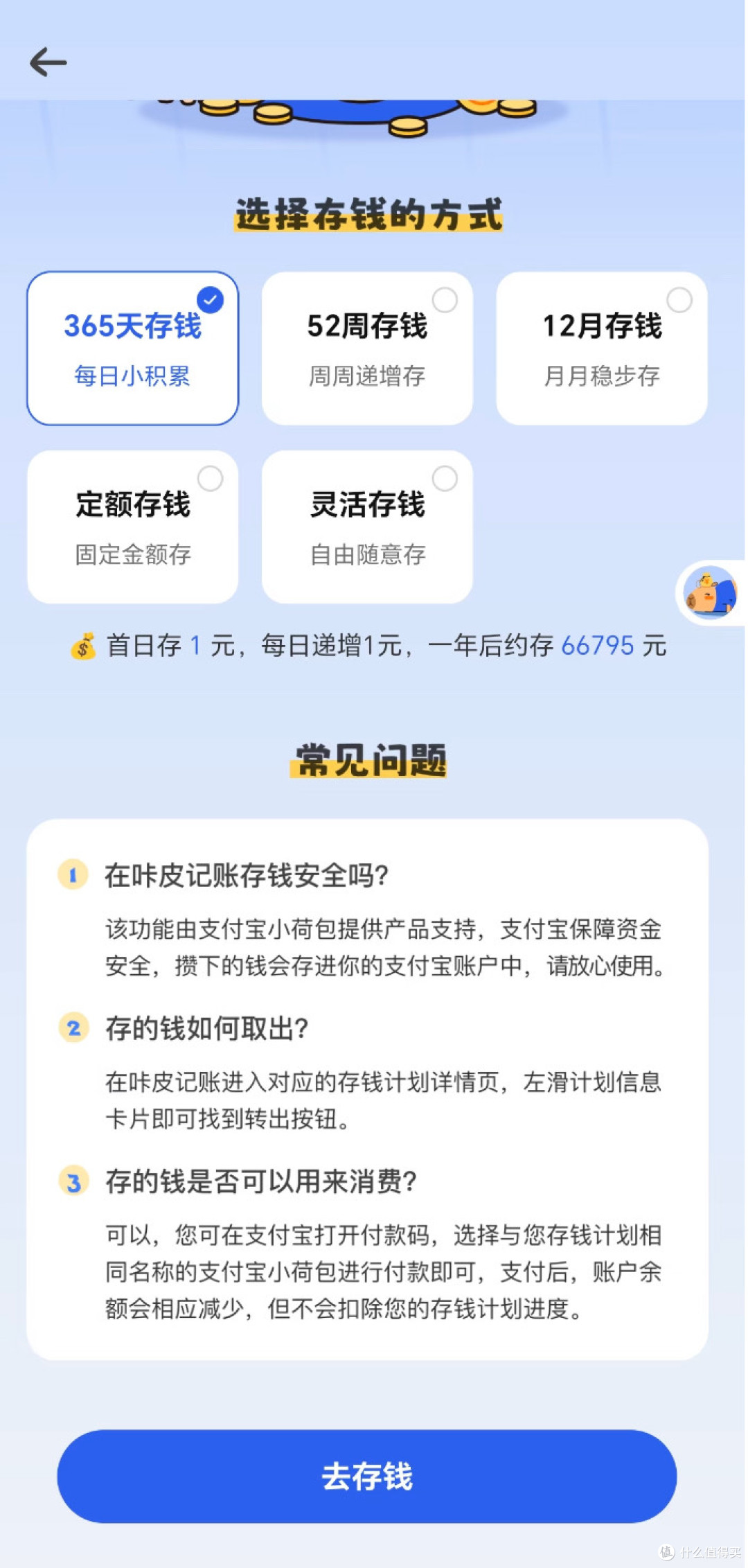 记账软件让理财变得有趣