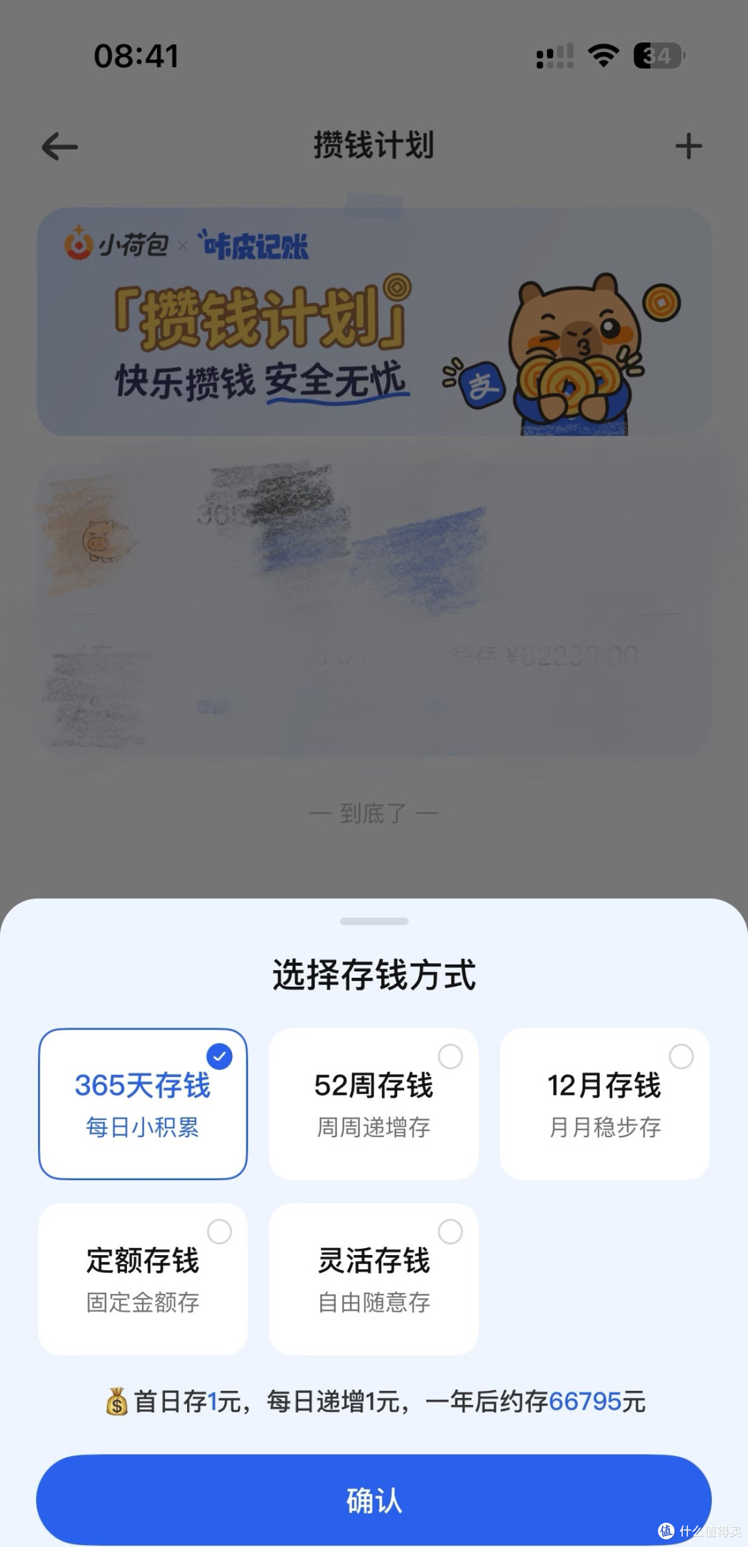 咔皮记账：懒人无痛理财神器，轻松掌控收支底气