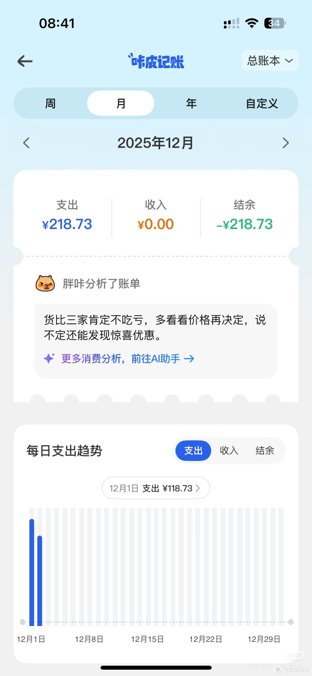 咔皮记账：懒人无痛理财神器，轻松掌控收支底气