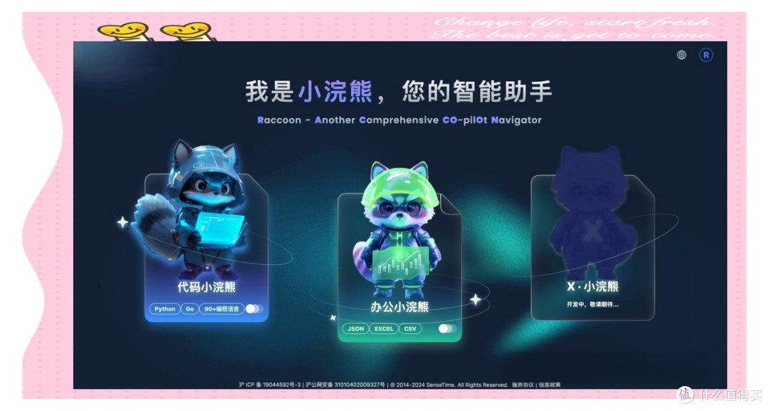 小浣熊智能助手:个性化与隐私双优的贴心之选