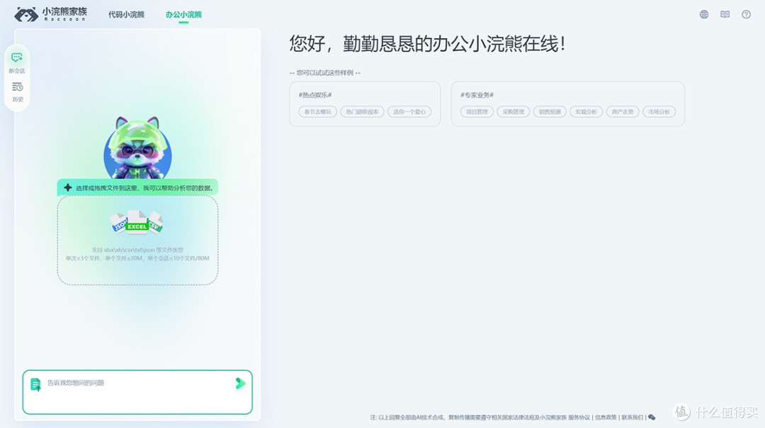 小浣熊智能助手:个性化与隐私双优的贴心之选