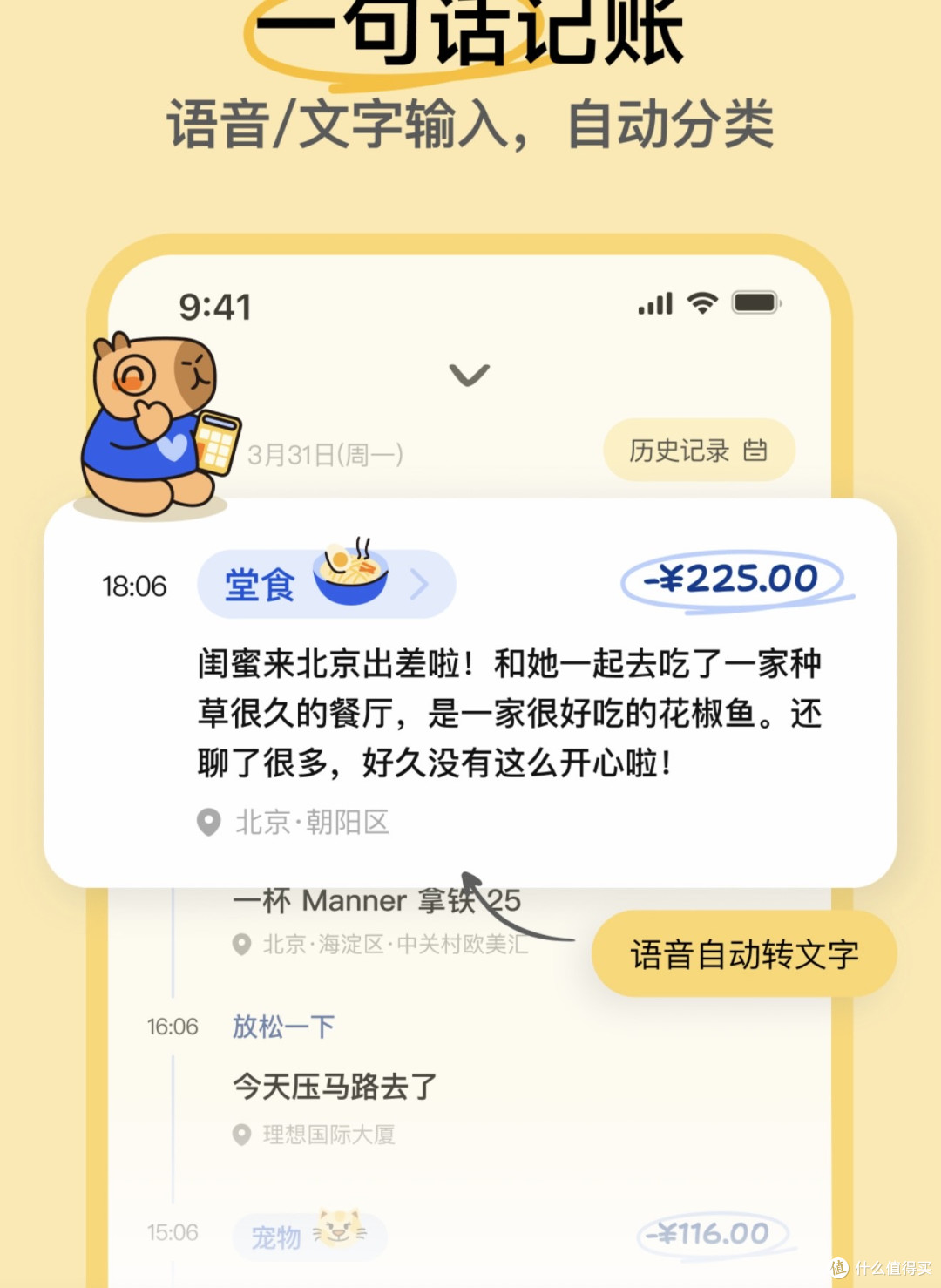 咔皮记账：把生活的每一笔，都变成可爱的小确幸