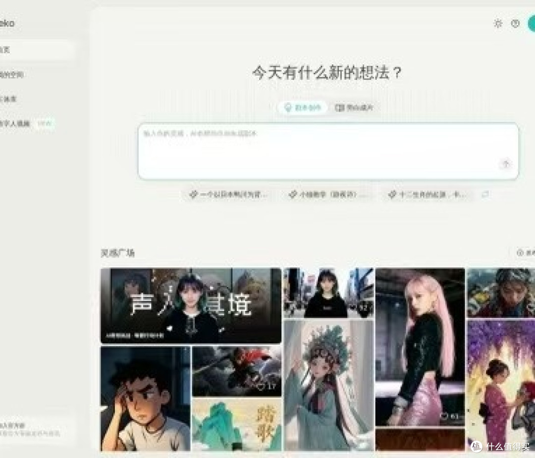 一句话拍视频:Seko的创意加速