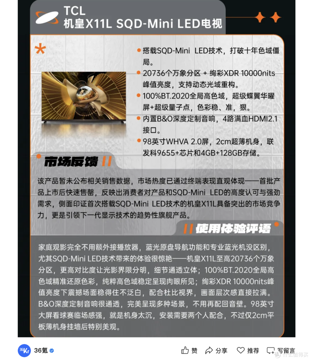 刷新率、色域值、对比度均做到极致，不愧是36氪年度焦点产品