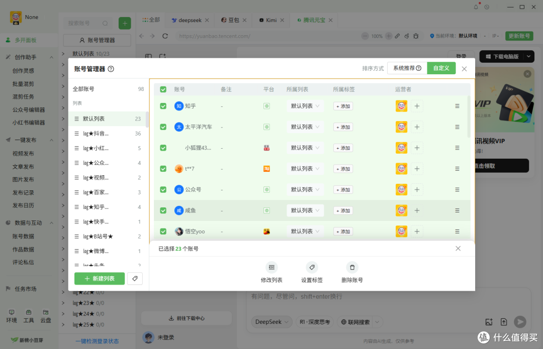 新媒体浏览器实测:新榜小豆芽多开 + 指纹隔离,多账号管理稳
