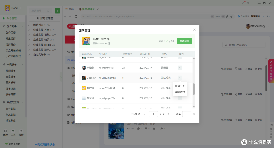 新媒体浏览器实测:新榜小豆芽多开 + 指纹隔离,多账号管理稳
