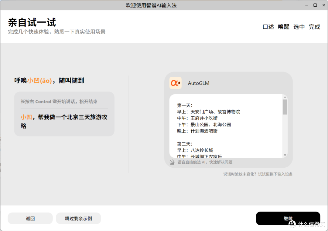 智谱也推出输入法了,但这次有点不一样..