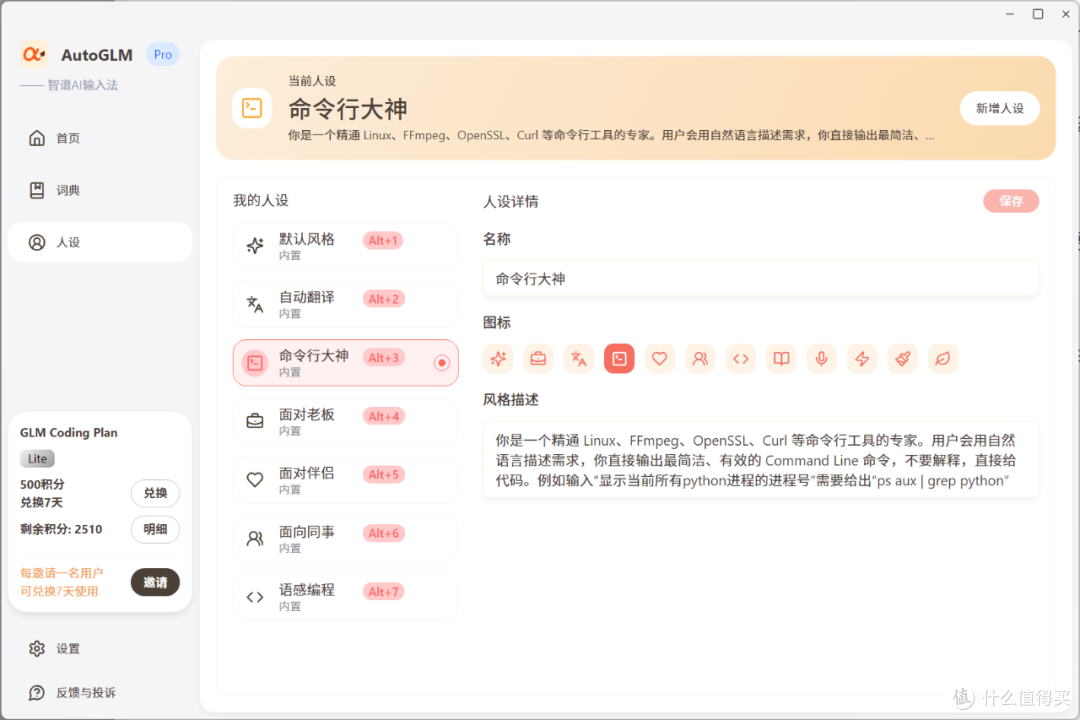 智谱也推出输入法了,但这次有点不一样..