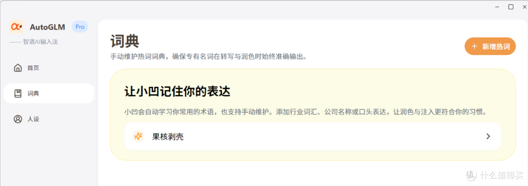 智谱也推出输入法了,但这次有点不一样..