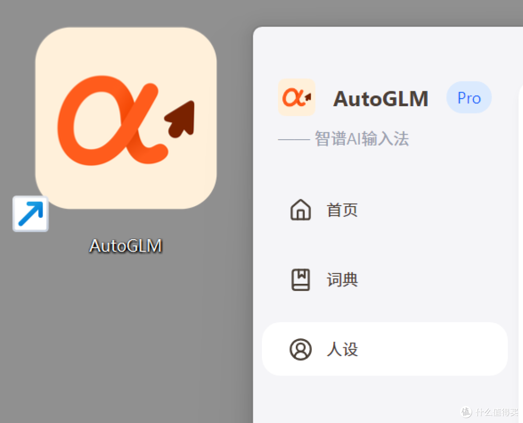 智谱也推出输入法了,但这次有点不一样..