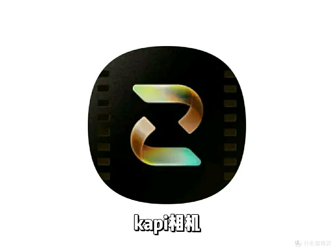 kapi相机:免费滤镜与专业调节