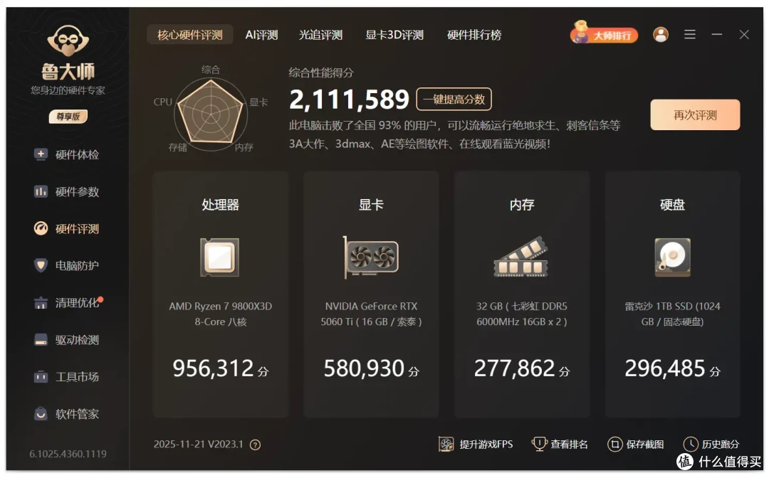 等等党输了!囤内存打造9800X3D+RTX 5060Ti主机,性价比超高