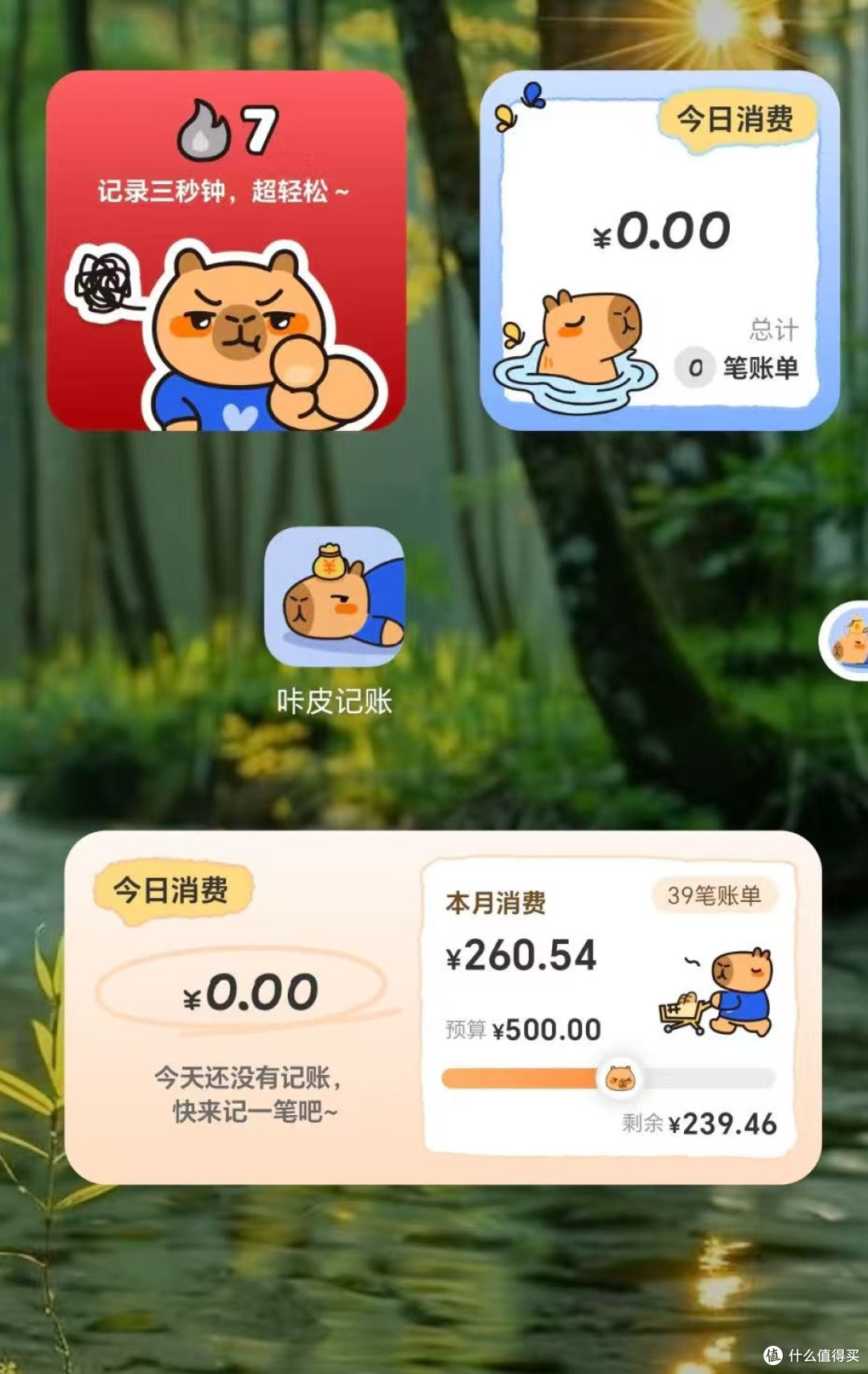 记账变得轻松有趣