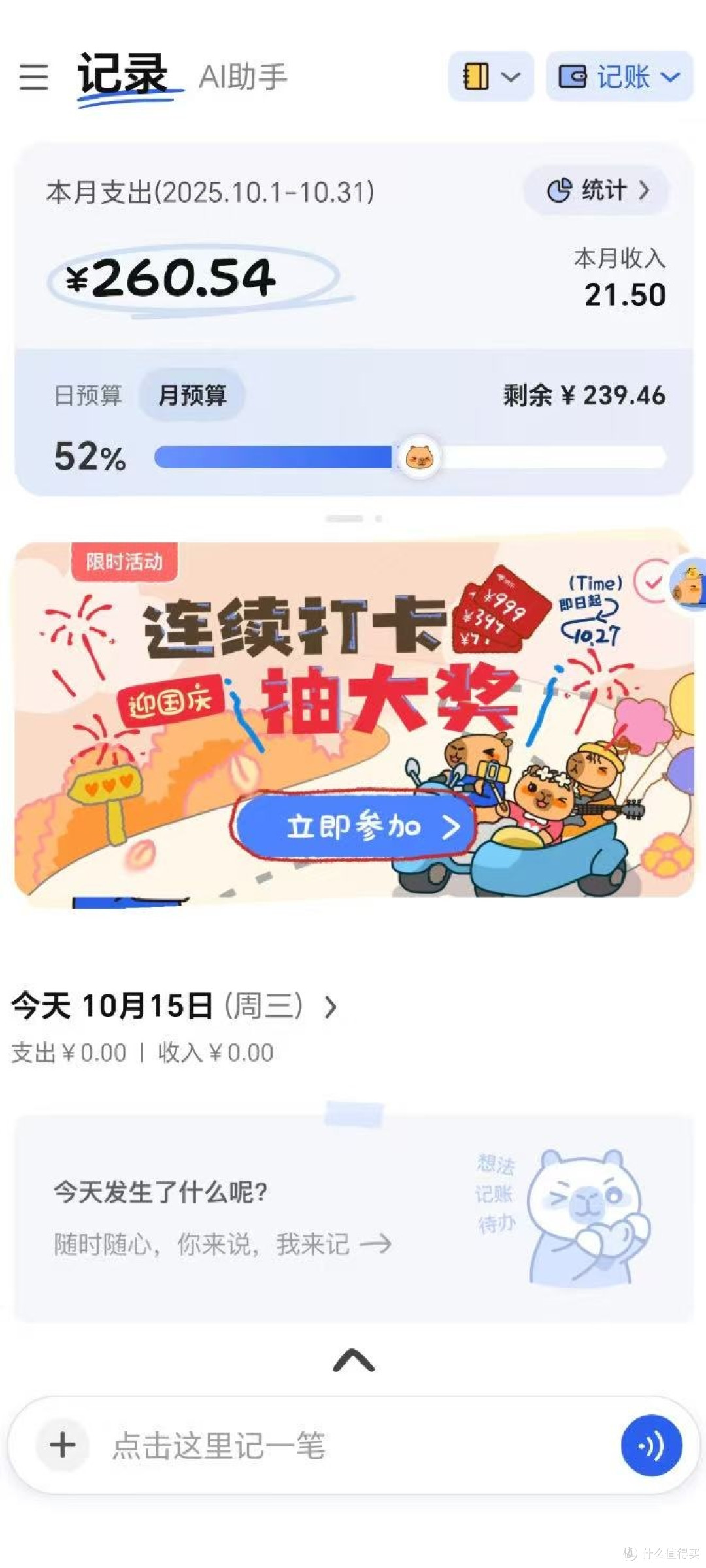 记账变得轻松有趣