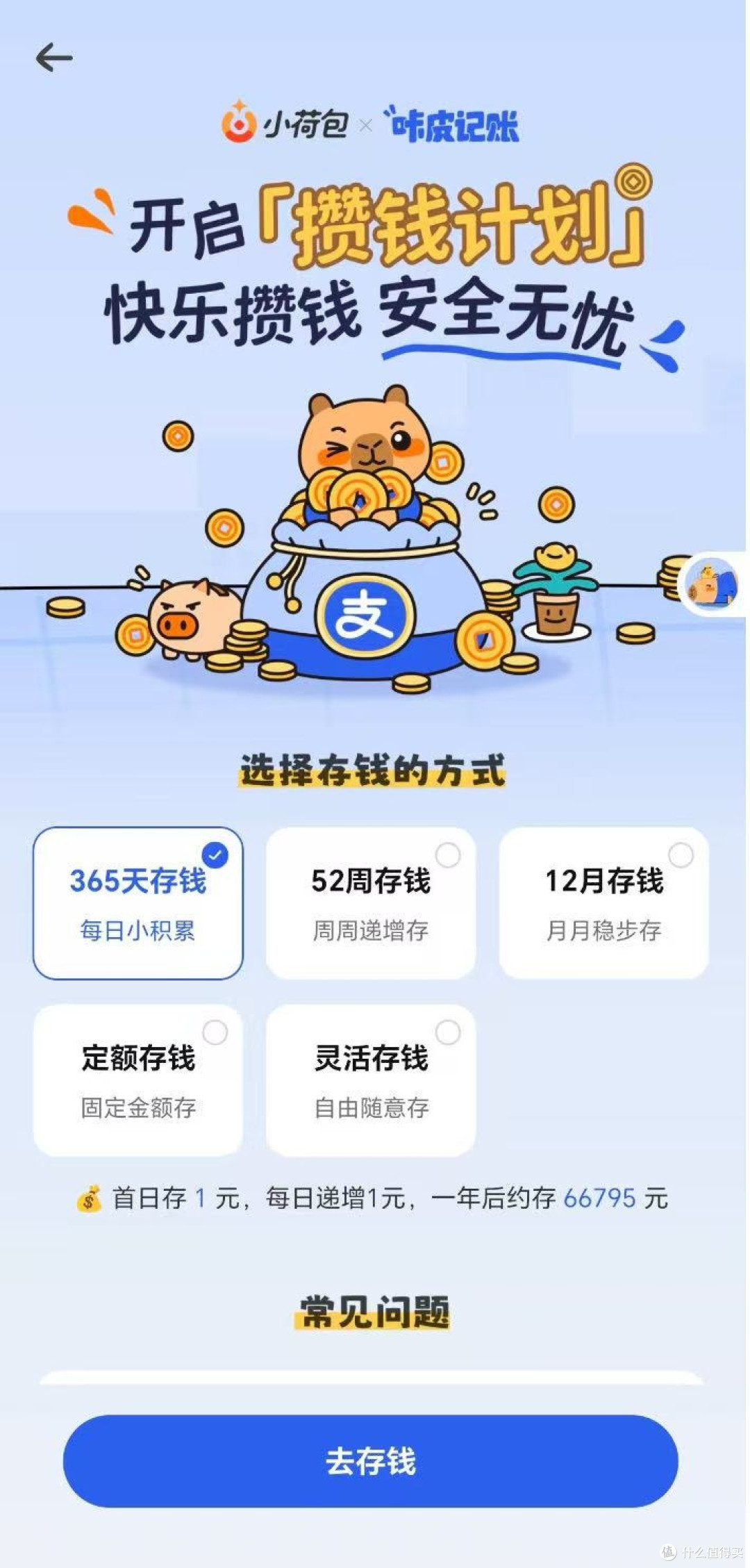 记账变得轻松有趣