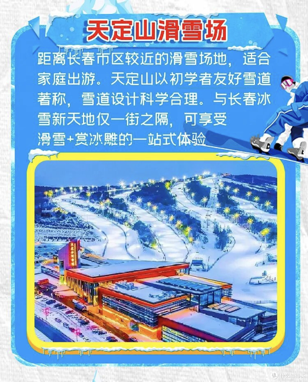 长春天定山滑雪场真实体验:新手友好但避坑要记牢