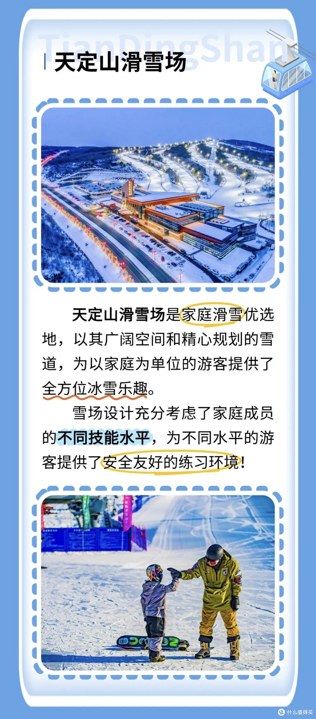长春天定山滑雪场真实体验：新手友好但避坑要记牢