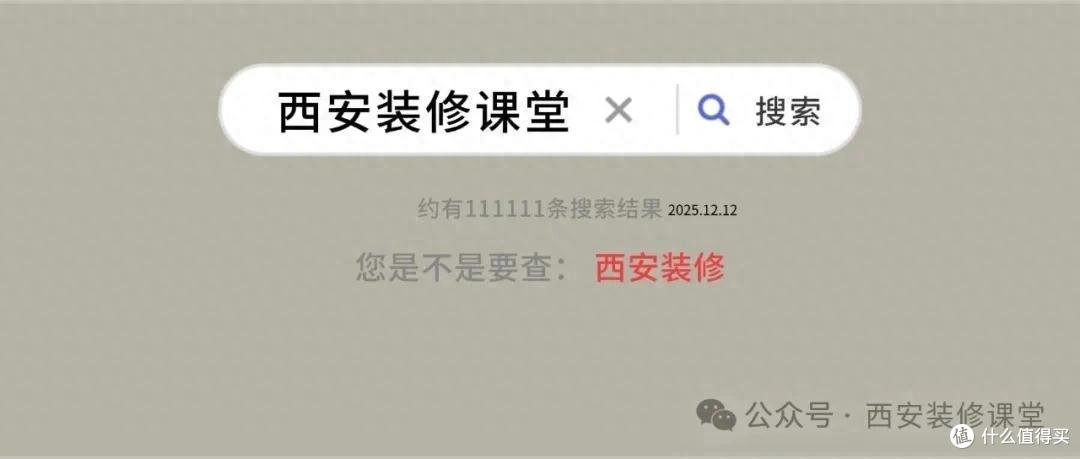 装修完才明白:认真装修还踩坑?那是你没“认真”对地方!