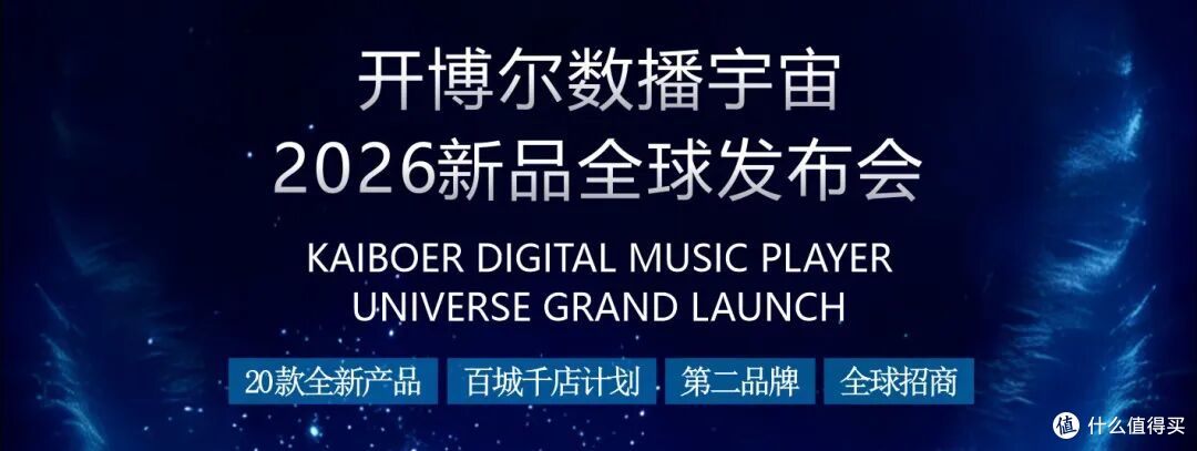 开博尔数播宇宙2026新品发布会将于本月29日举行，暨全球战略开启