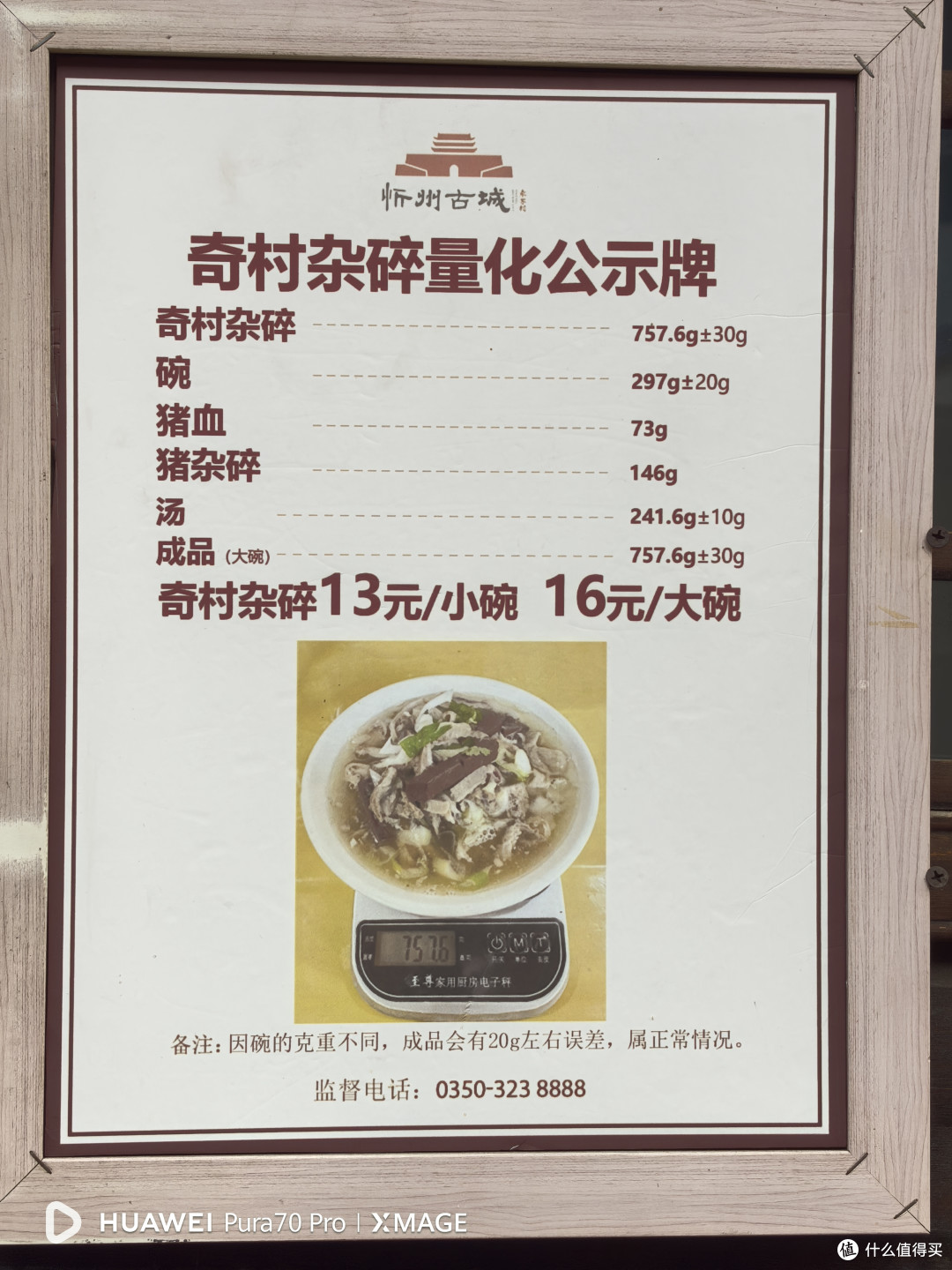 齐村杂碎量化公示牌