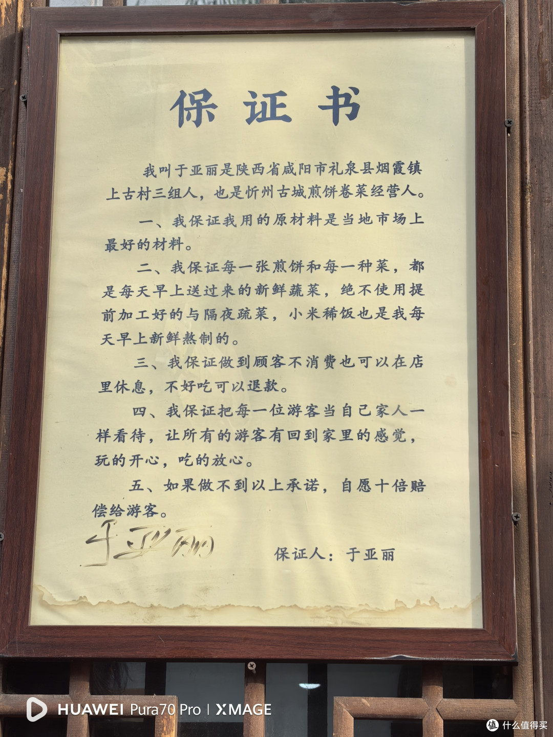 煎饼店老板的保证书