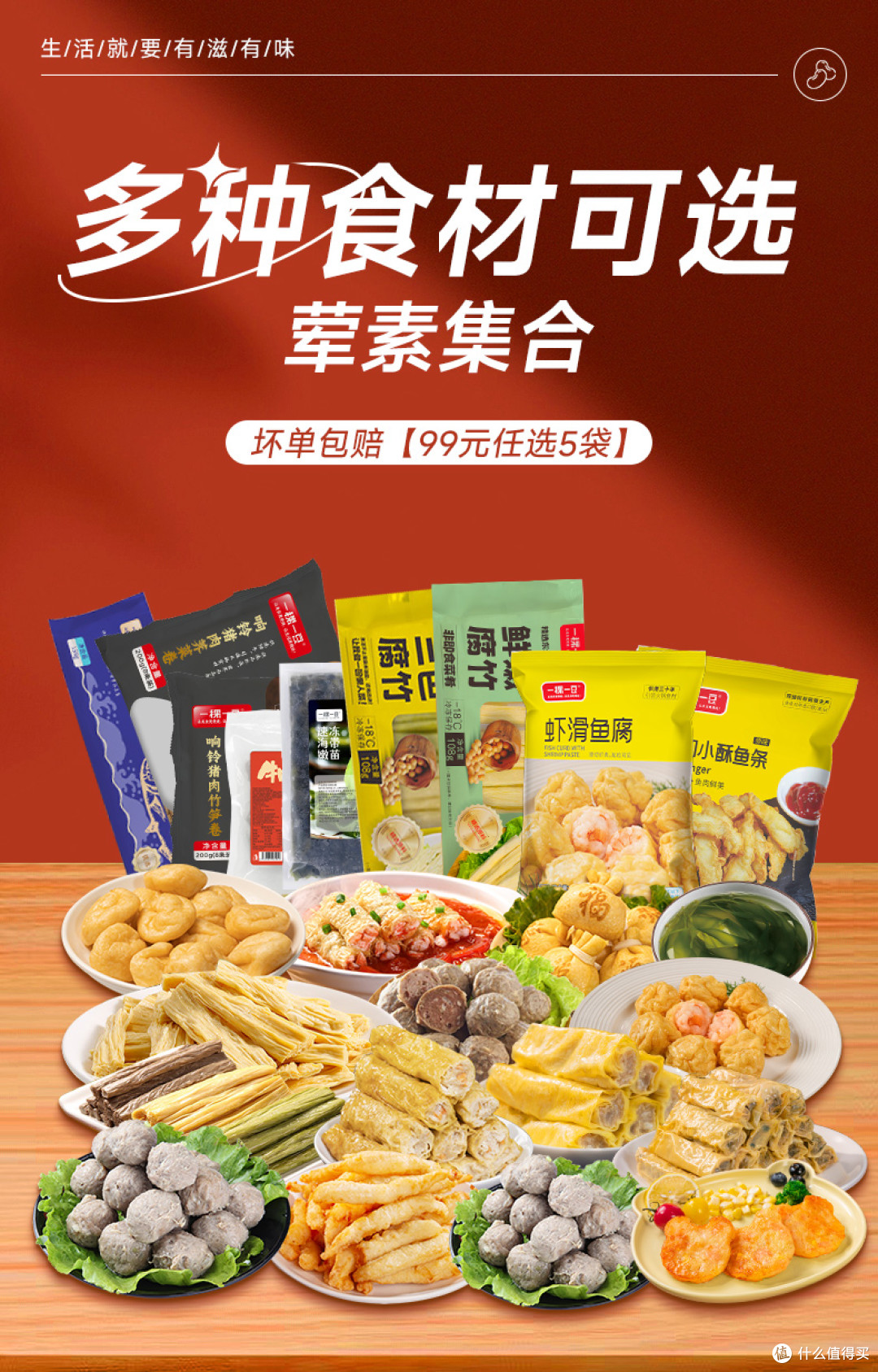 理性消费分析:“99元任选5样”火锅食材套餐是否值得购入