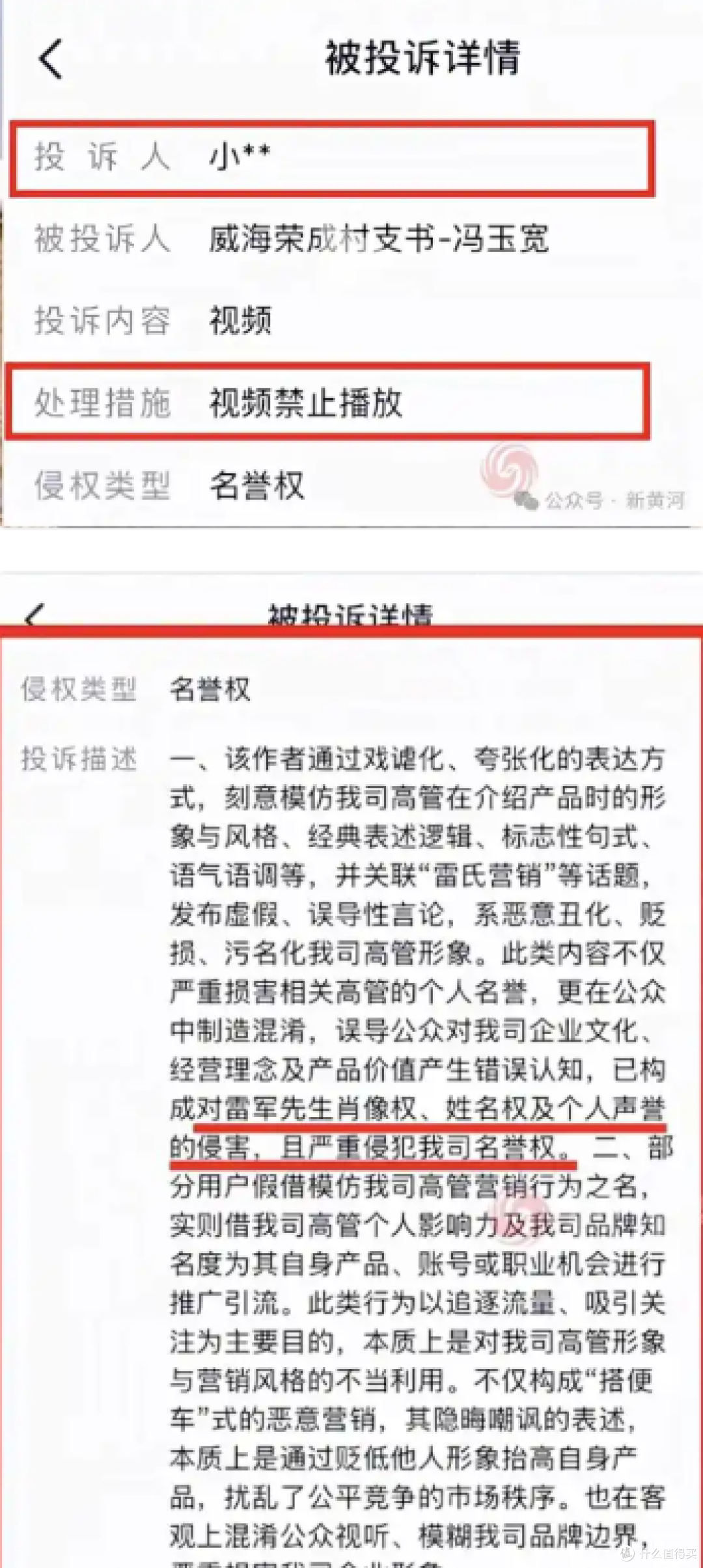 村支书卖小米被小米法务投诉：“地里长的”咋就侵权了？