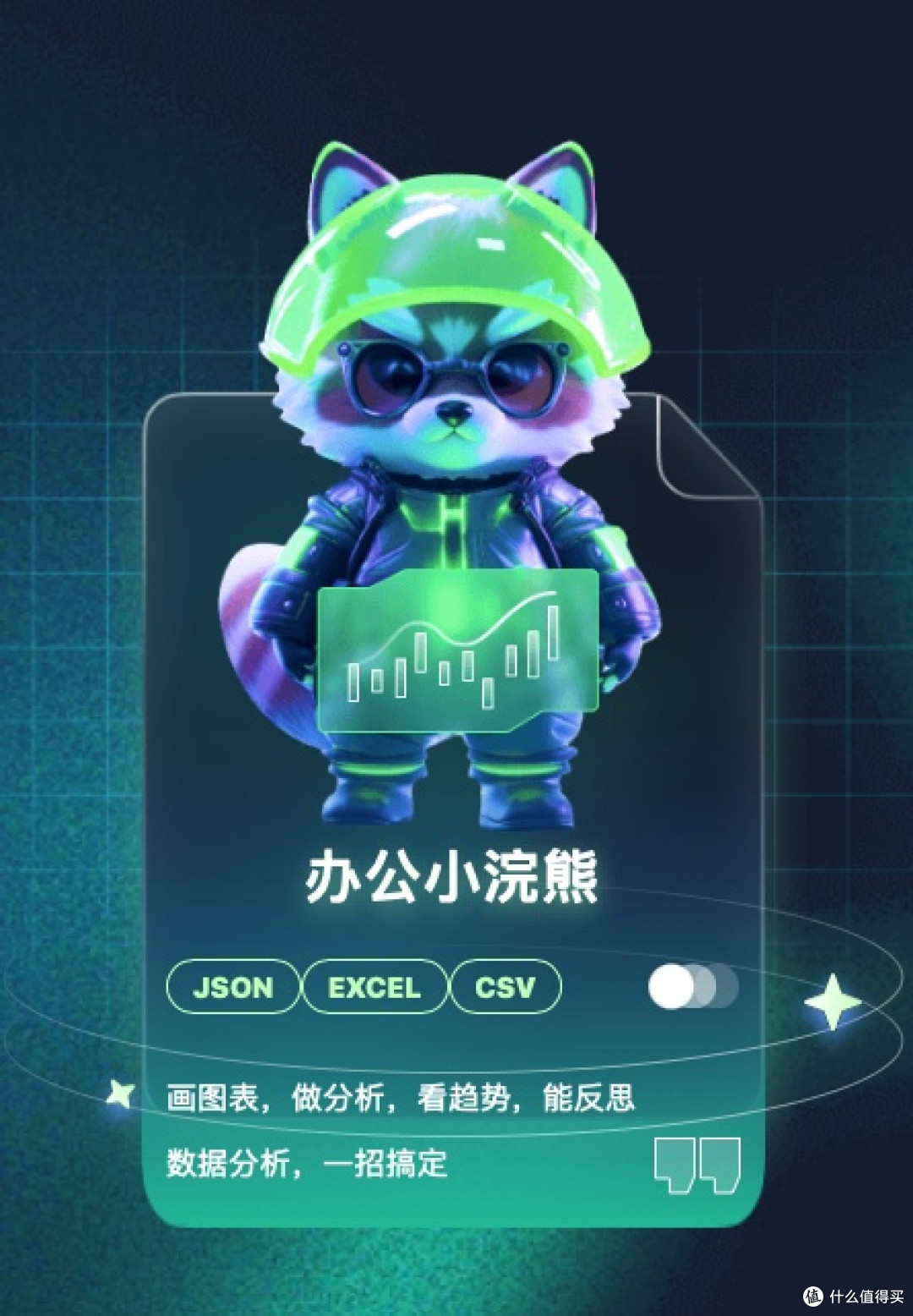办公小浣熊核心功能解析