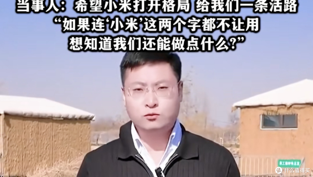 村支书卖小米被小米法务投诉：“地里长的”咋就侵权了？