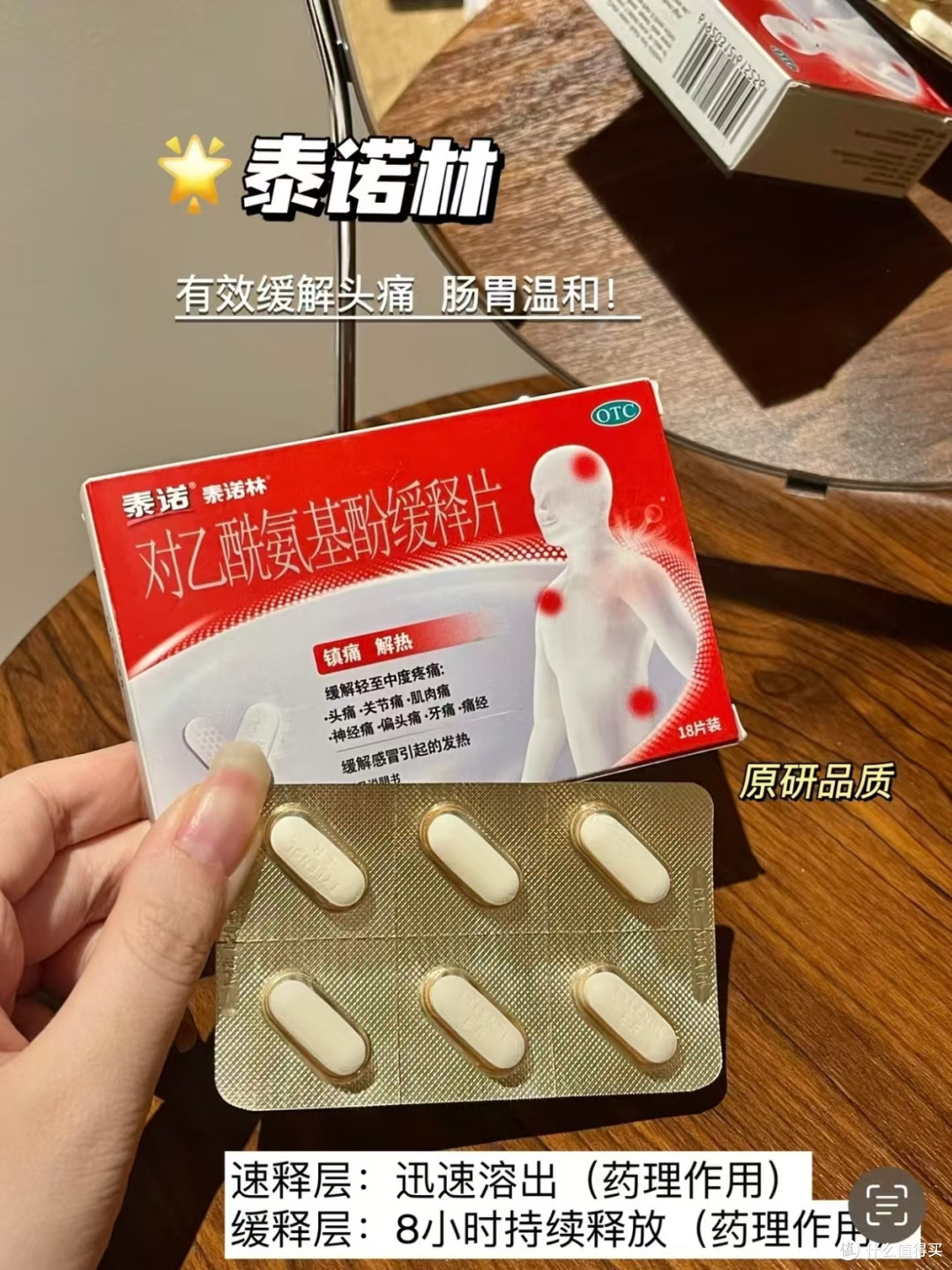 泰诺林和泰诺安的适用症状与用法