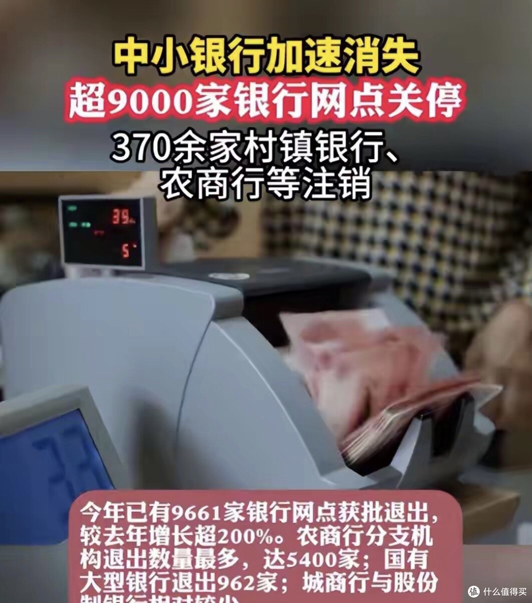 一年内,9661家银行网点关门,降本增效?不用手机的老人怎么办