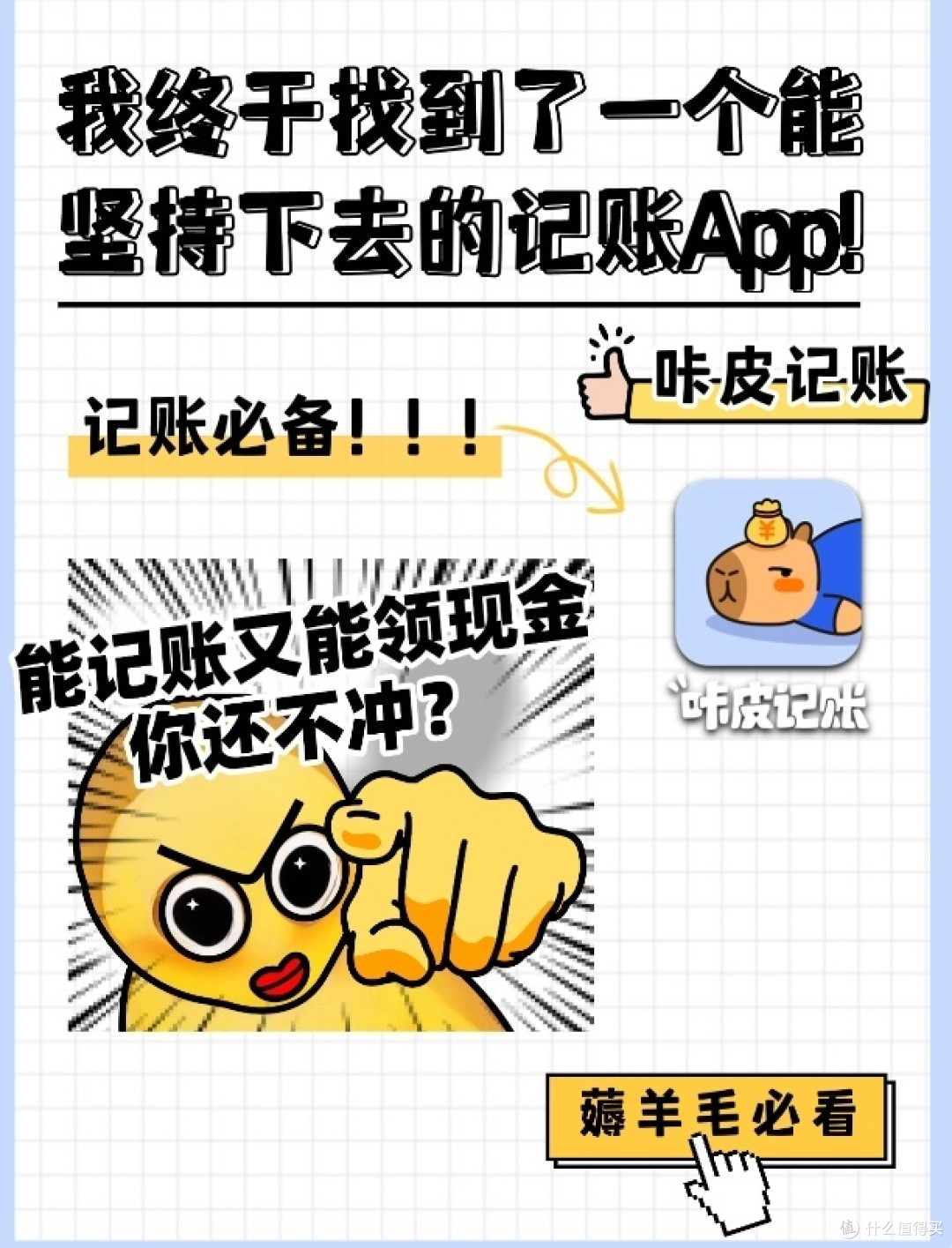 咔皮记账,我们的智能省钱小助手!