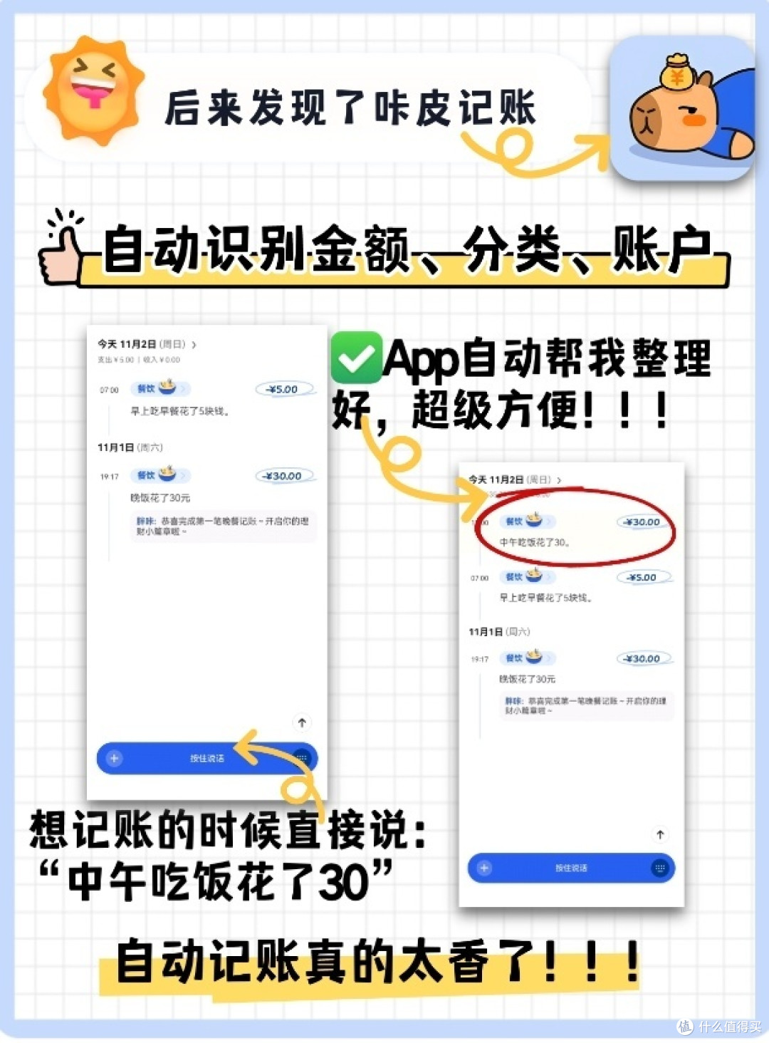 咔皮记账,我们的智能省钱小助手!