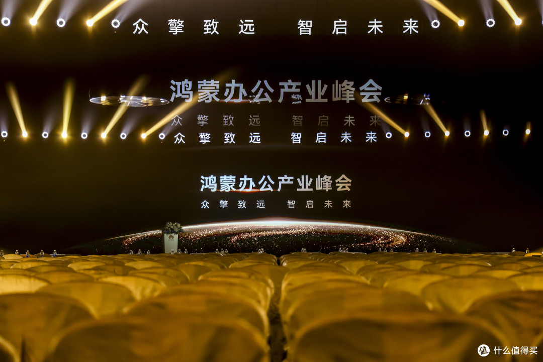 鸿蒙办公产业峰会召开 新一代鸿蒙电脑发布重塑办公新生态