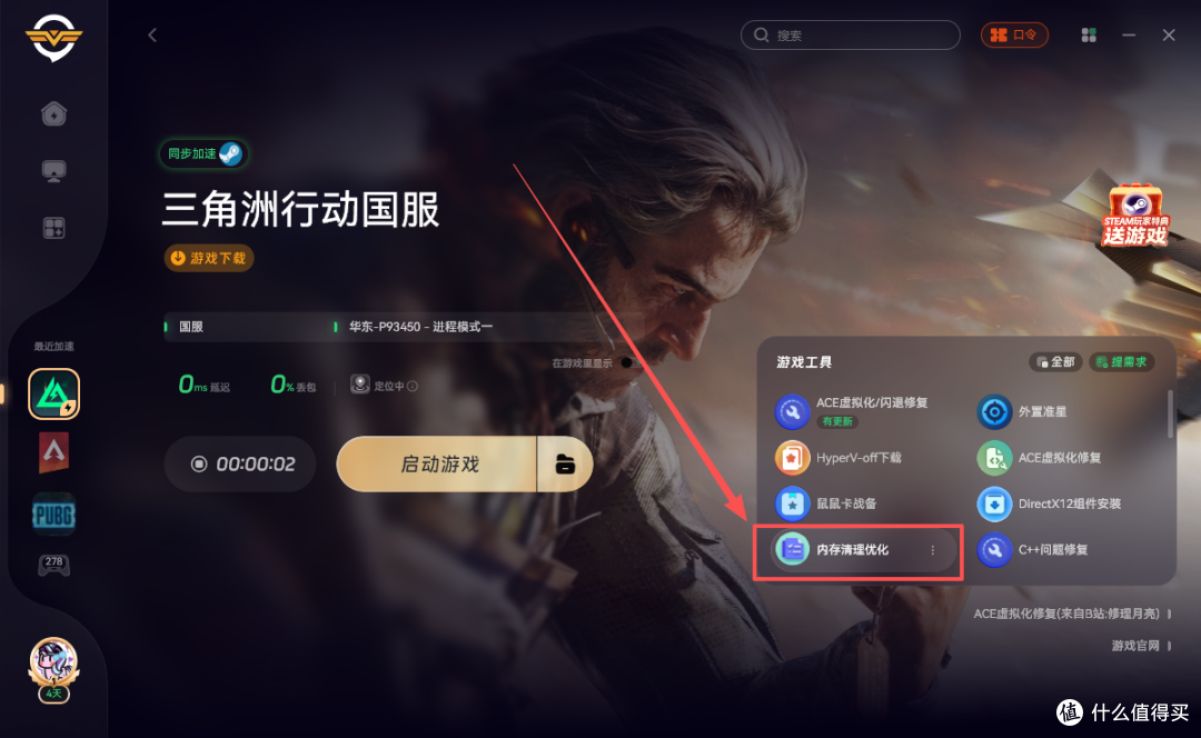 帧数暴涨20%！三角洲超级帧数优化，修改低端显卡型号教程