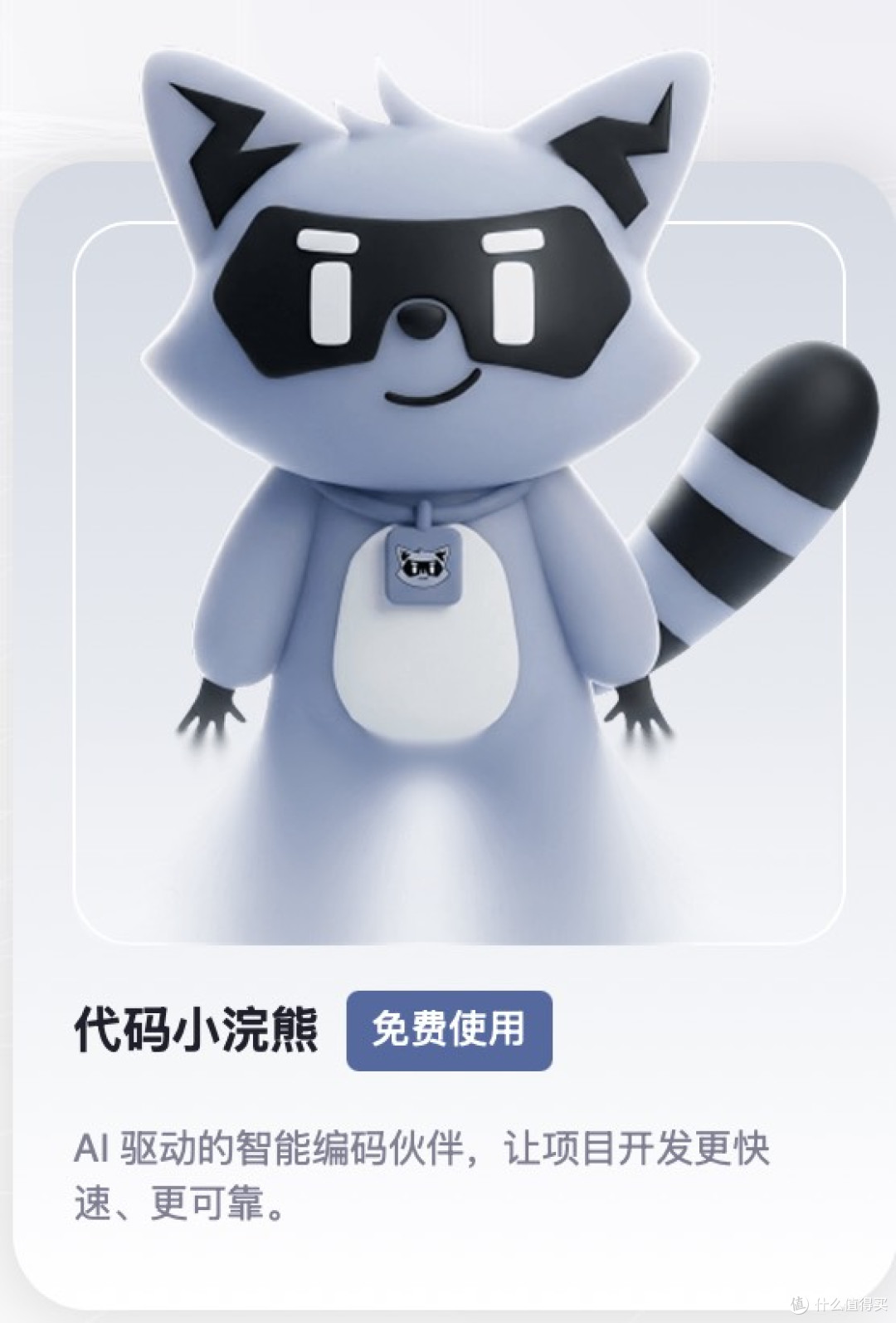 告别编程苦旅!商汤科技“代码小浣熊”AI助手,你的全能编程搭档
