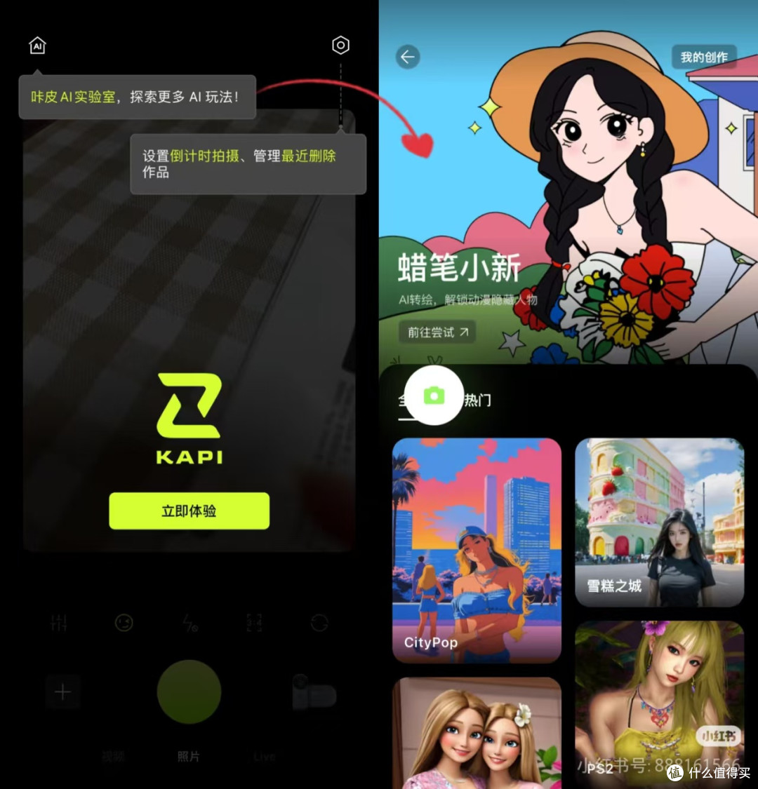 咔皮相机AR特效:让虚拟创意照进现实瞬间