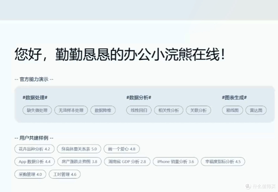 小浣熊让我从繁琐的excel操作中解脱出来