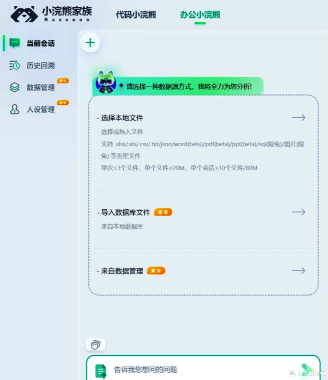 小浣熊让我从繁琐的excel操作中解脱出来