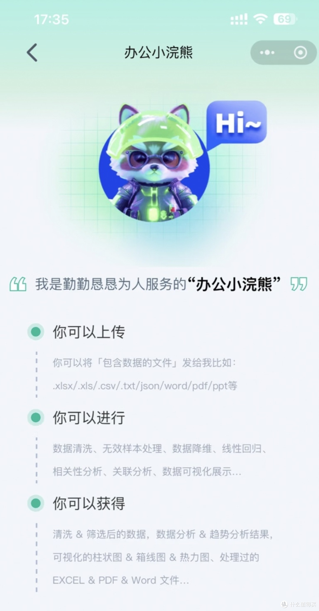 小浣熊让我从繁琐的excel操作中解脱出来