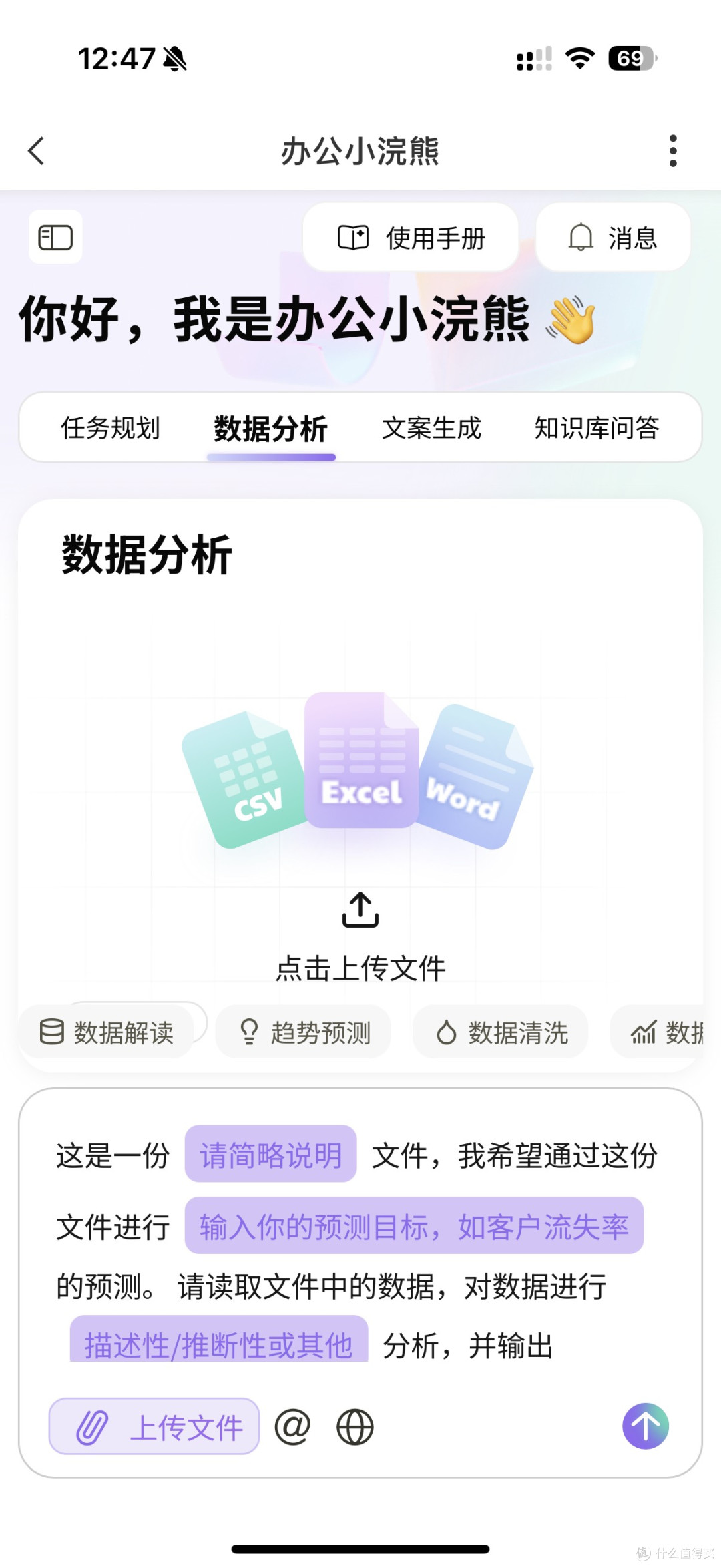 办公小浣熊:精准功能模块助力职场