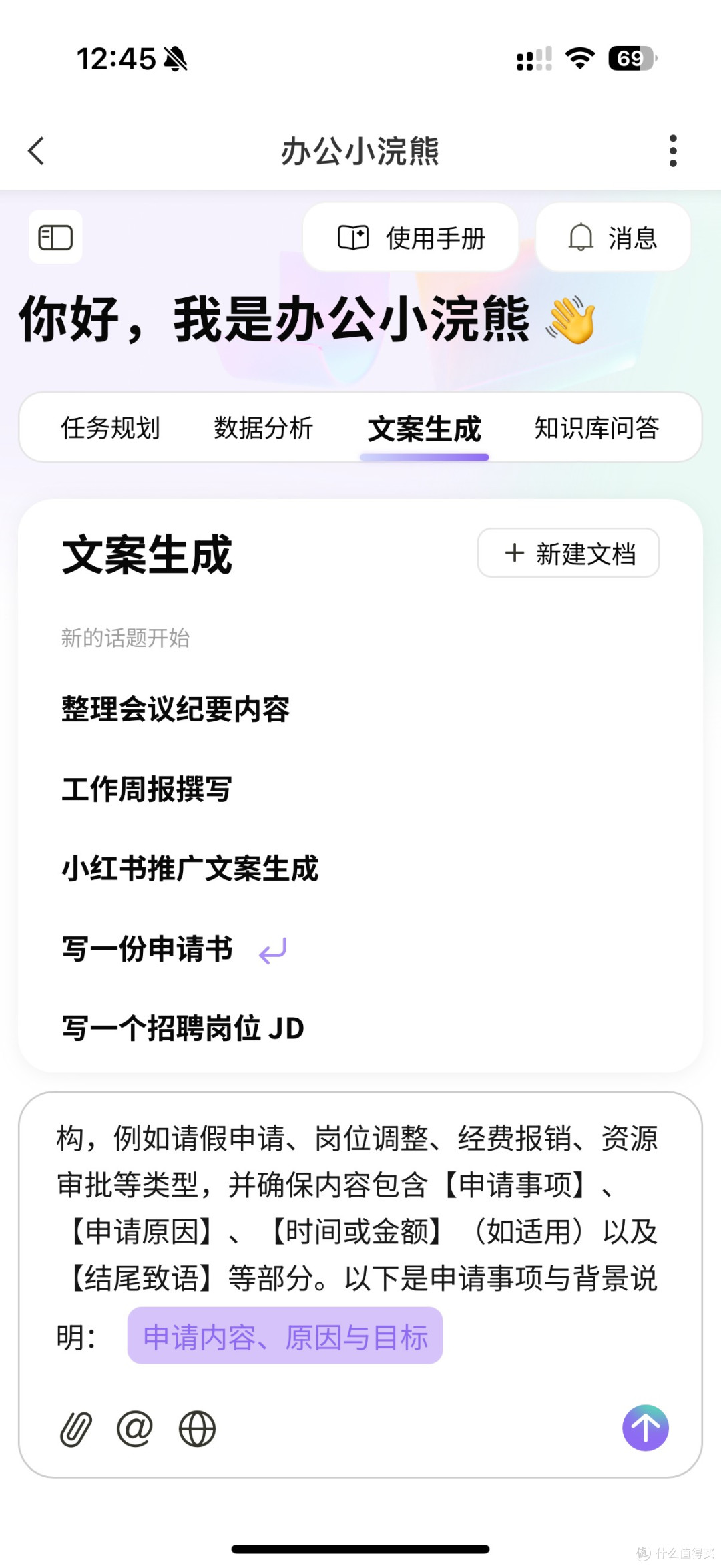 办公小浣熊:精准功能模块助力职场