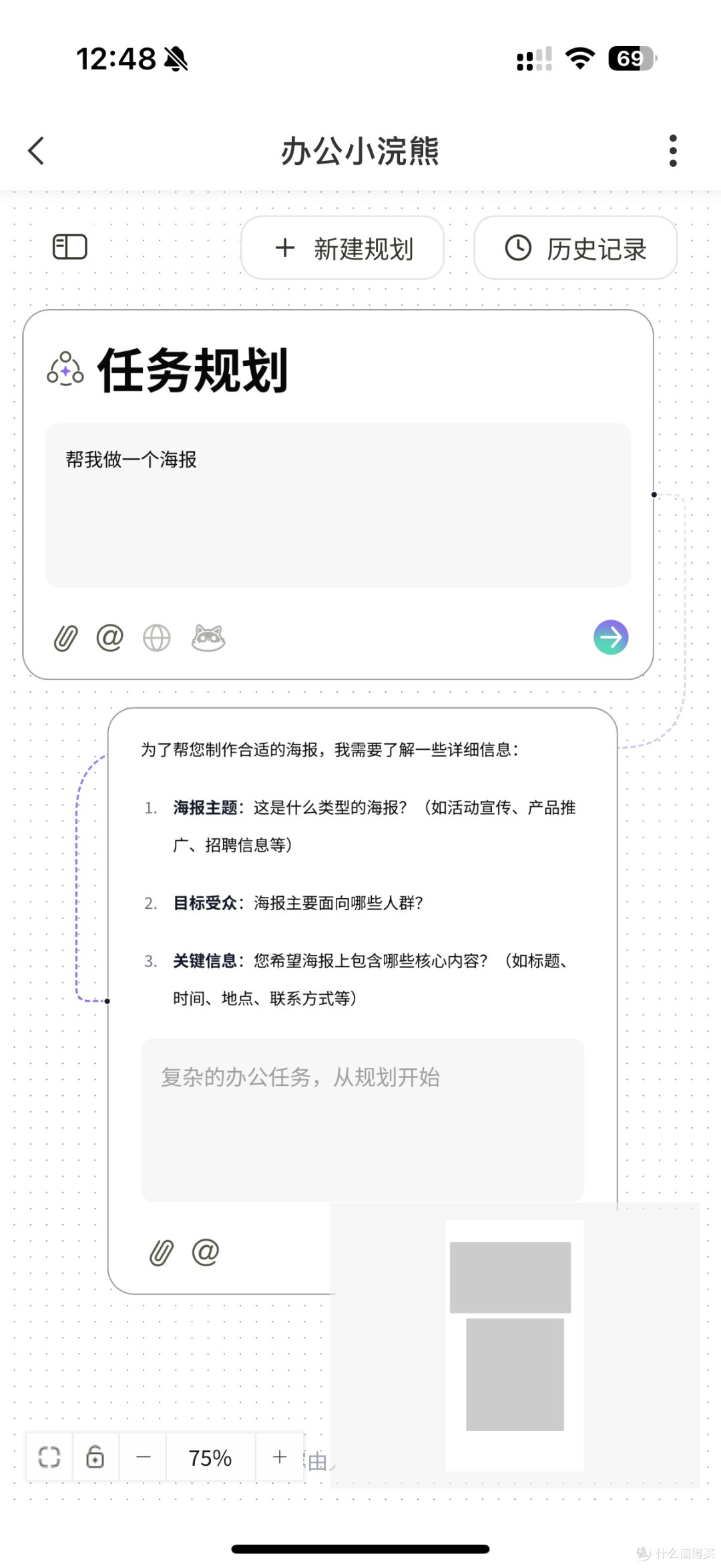 办公小浣熊:精准功能模块助力职场